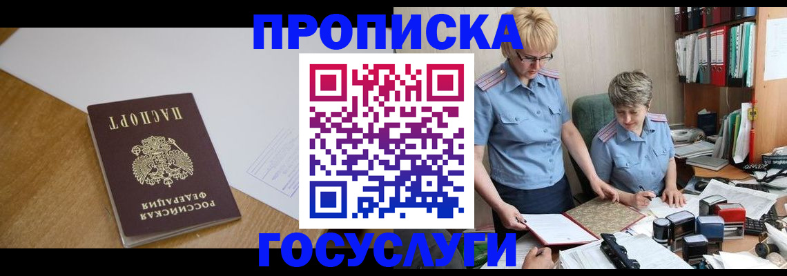 прописка штамп в Тюменской области