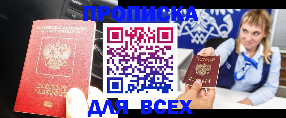 прописка штамп в Тюменской области