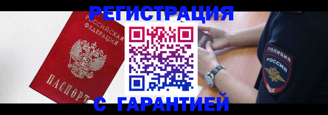 временная регистрация надежно в Тюменской области